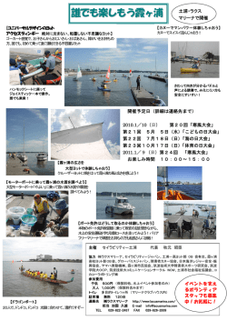 誰でも楽しもう霞ヶ浦