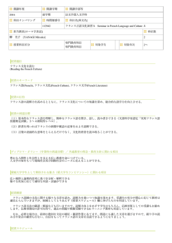 SemA - 愛媛大学 フランス学習支援サイト