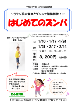はじめてのズンバ - 札幌市南区民センター