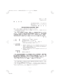 株 主 各 位 第36回定時株主総会招集ご通知