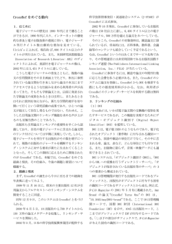 CrossRef をめぐる動向