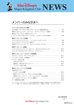 マジックキングダムクラブ情報