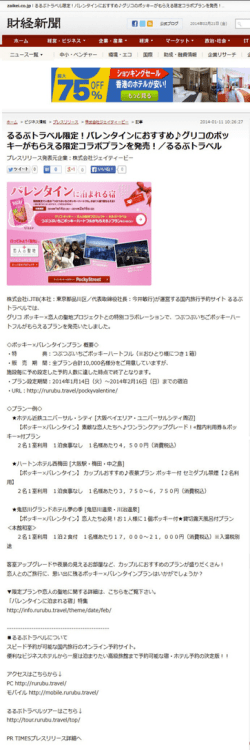 Page 1 zaikei.co.jp Iるるぶトラベル限定!J(レンタインにおすすめ」｡ダリコ