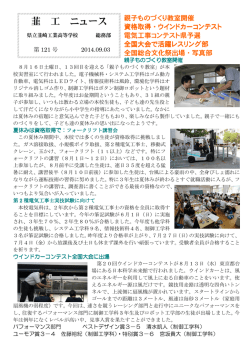 第121号 - 山梨県立韮崎工業高等学校