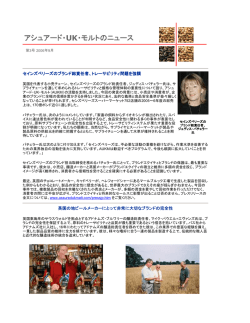 アシュアード・UK・モルトのニュース