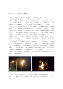 明石の松明祭り【8月24日（水）】 報告（&rarr;報告書はこちら）