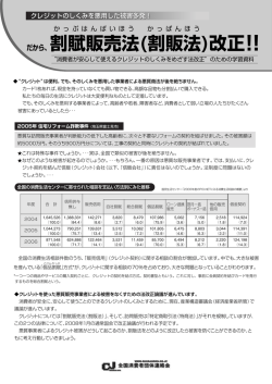 割賦販売法(割販法)改正！！