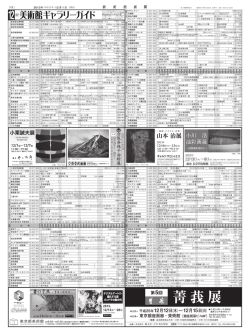 2013.12 全国展覧会ガイド - Art Annual online