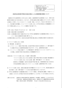 浜田市立浜田東中学校の生徒を対象とした公民館活動
