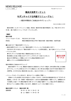 横浜大世界マーケット モダンチャイナな内装でリニューアル！