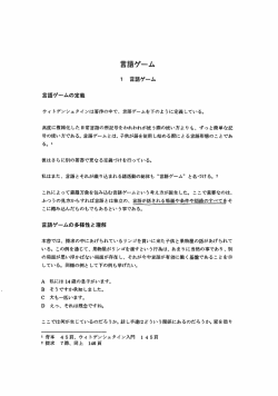 言語ゲーム