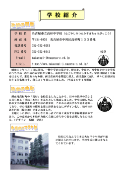 学校紹介 - 高杉中学校