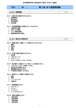 1996 H8 第 4 回 あマ指国家試験