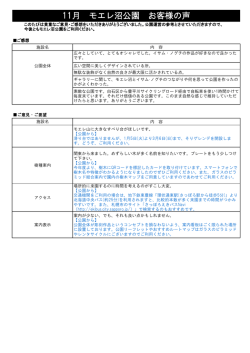 11月 モエレ沼公園 お客様の声
