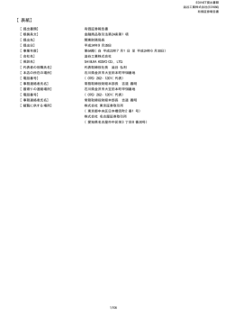 【表紙】 - 澁谷工業株式会社