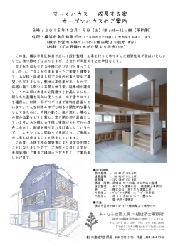 和泉ヶ丘の家オープンハウス151201