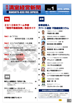 満室経営新聞 - アパート経営者の勉強基地