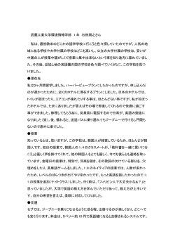 武蔵工業大学環境情報学部 1 年 右田朋之さん 私は、最初欧米のどこか