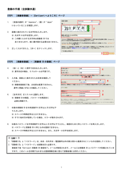 受験者登録PDF