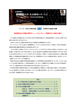 立澤芳男のHigh-Life 生活・社会総括レポート21 第5号