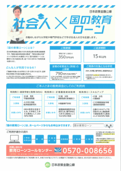 ご本人の教育資金としても利用が可能