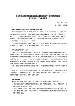 海  町地域情報通信基盤整備推進事業に係るサービス