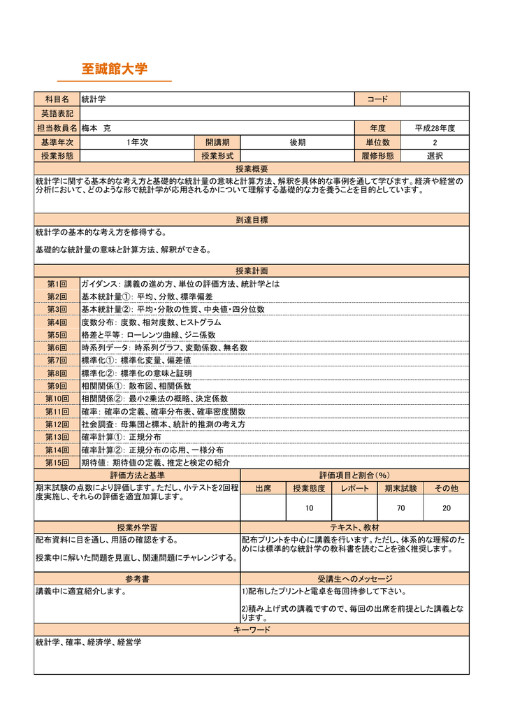 30 統計学 至誠館大学