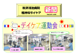 精神科デイケア通信10月号