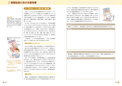 5 情報社会における著作権 - Nichibun.net