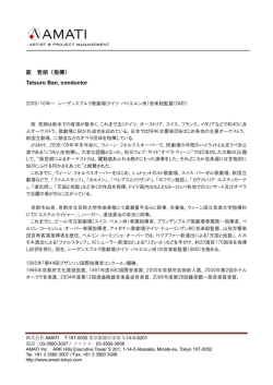 阪 哲朗（指揮） Tetsuro Ban, conductor