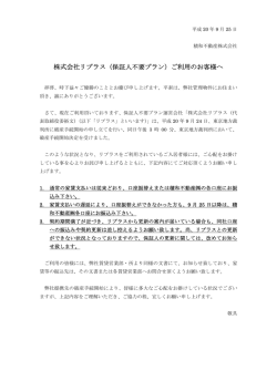 株式会社リプラス（保証人不要プラン）ご利用のお客様へ