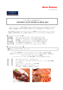 レストランが選べる、お得な前売りチケット WINTER VALUE TICKET