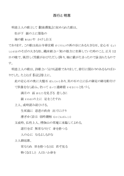 西行と明恵