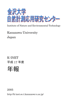 2005年度 - 金沢大学環日本海域環境研究センター