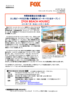 7/23 江ノ島片瀬西浜にビーチハウスをオープン！8月31日まで