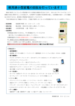 回収品目について