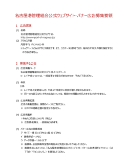 名古屋港管理組合公式ウェブサイト・バナー広告募集要領