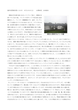 海外実習記12