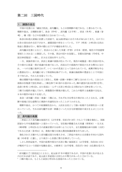 第二回 三国時代