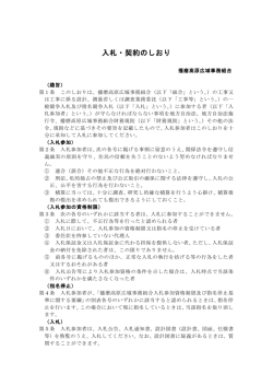 入札・契約のしおり - 播磨高原広域事務組合