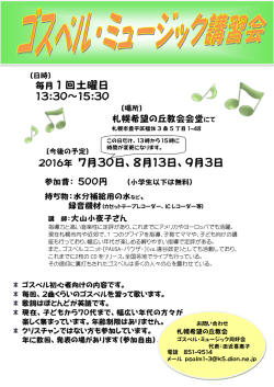 毎月 1 回土曜日 2016年 7月30日、8月13日、9月3日