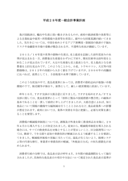 平成28年度一般会計事業計画