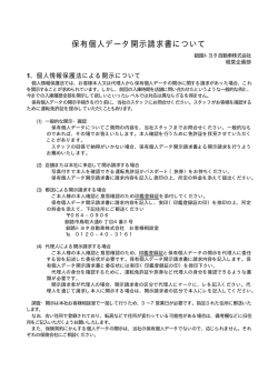 橡 保有個人データ開示請求書説明付