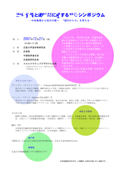 ご案内および参加申込み - 広島大学大学院社会科学研究科附属