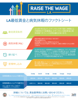 LA最低賃金と病気休暇のファクトシート