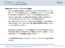 INTECRIO V4.x - ファームウェアに関する注意事項（1）
