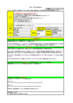 IoT/M2M通信機器「MMLink-G/MMLink-3G」