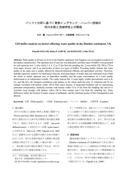 バッファ分析に基づく東部イングランド・ハンバー流域の 河川水質と流域
