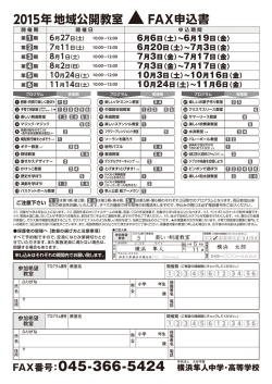 FAX申込書 2015年地域公開教室
