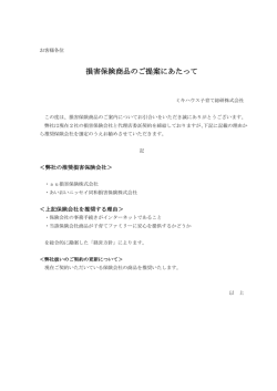 損害保険商品のご提案にあたって
